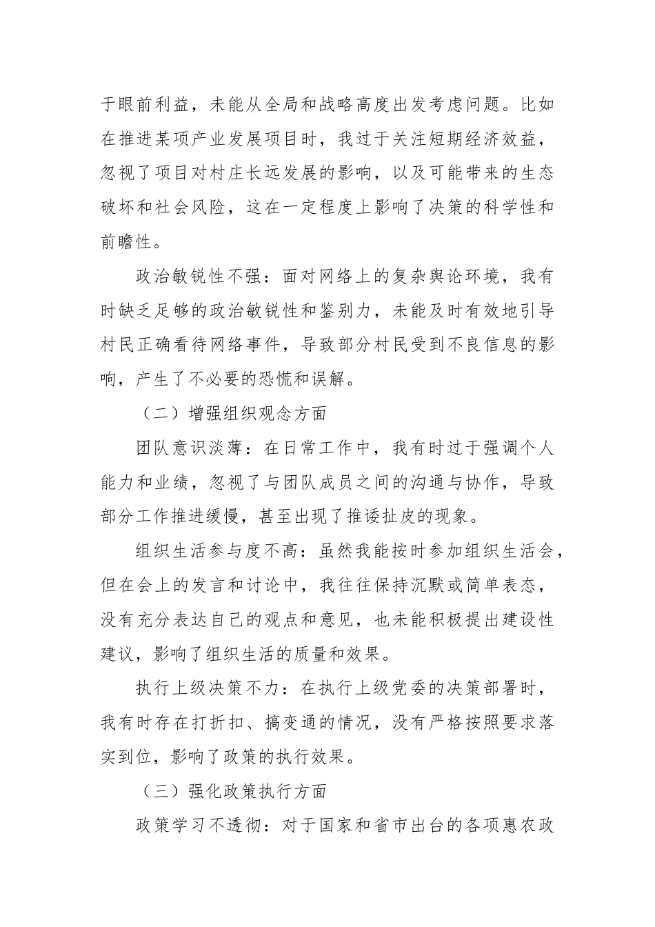 干部作风问题专项整治自查自评自改报告.docx_第2页