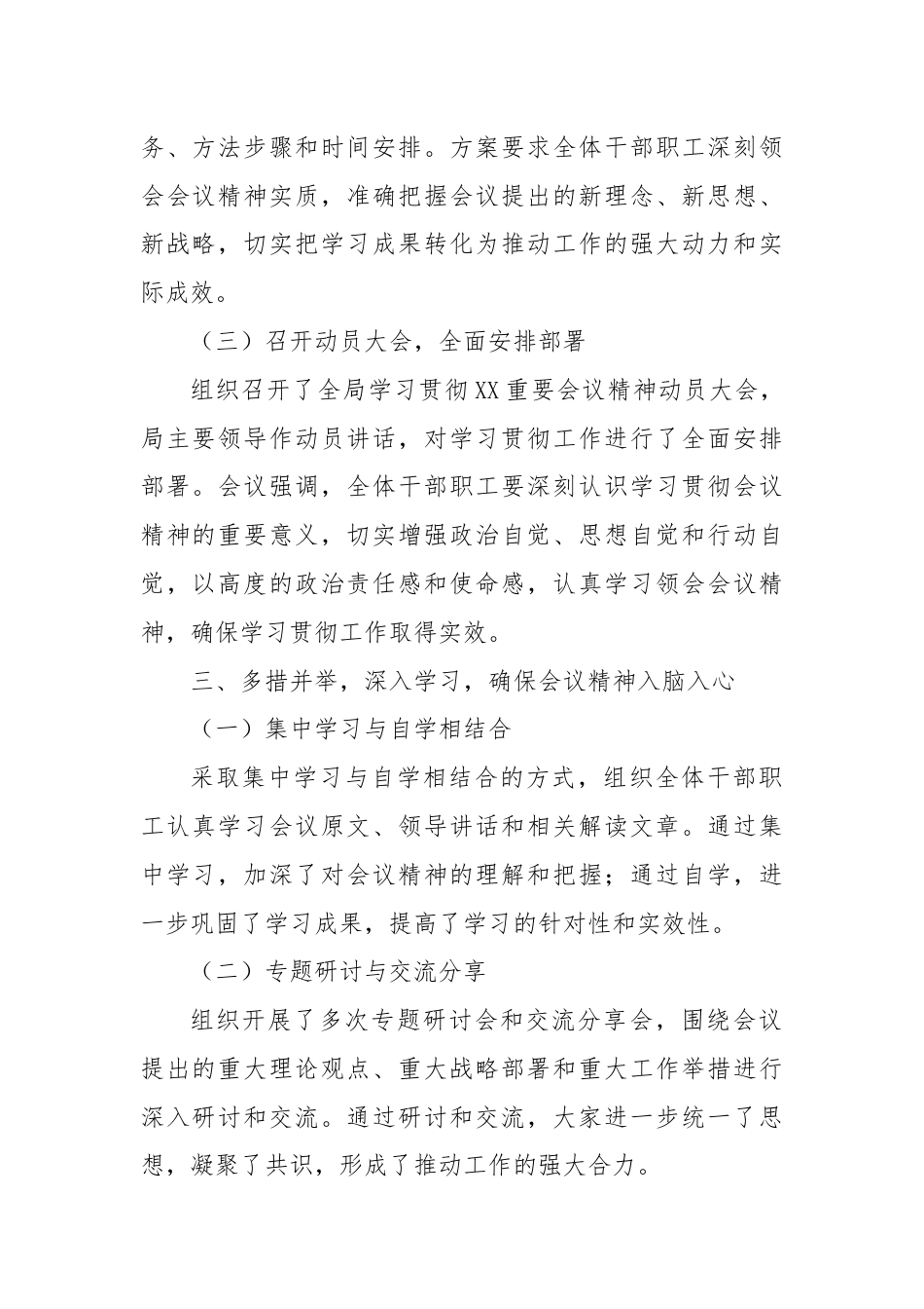某局学习贯彻重要会议精神工作落实情况总结报告.docx_第2页