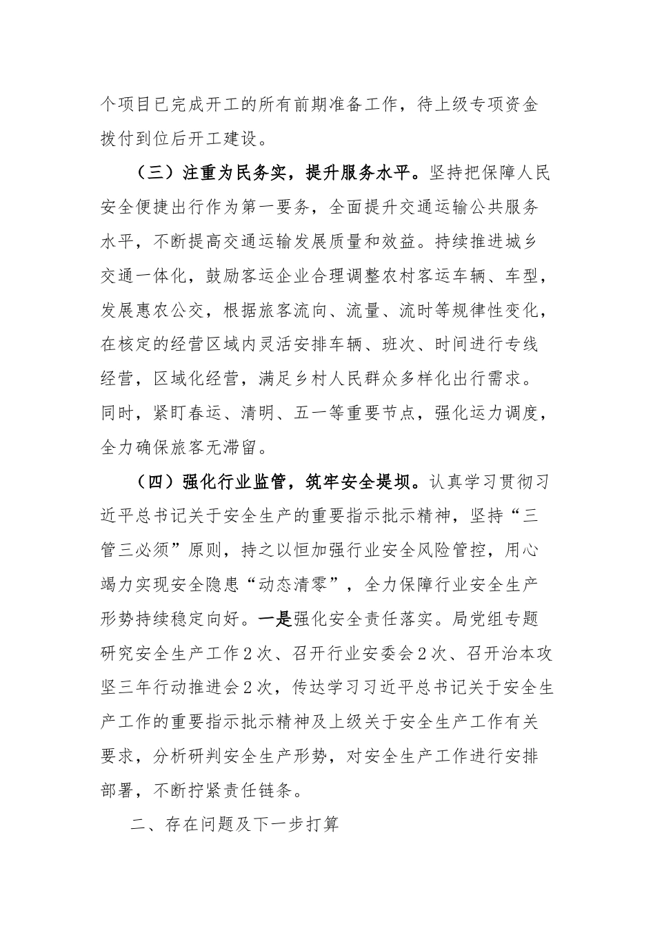 关于上半年交通运输重点工作开展情况的报告.docx_第2页