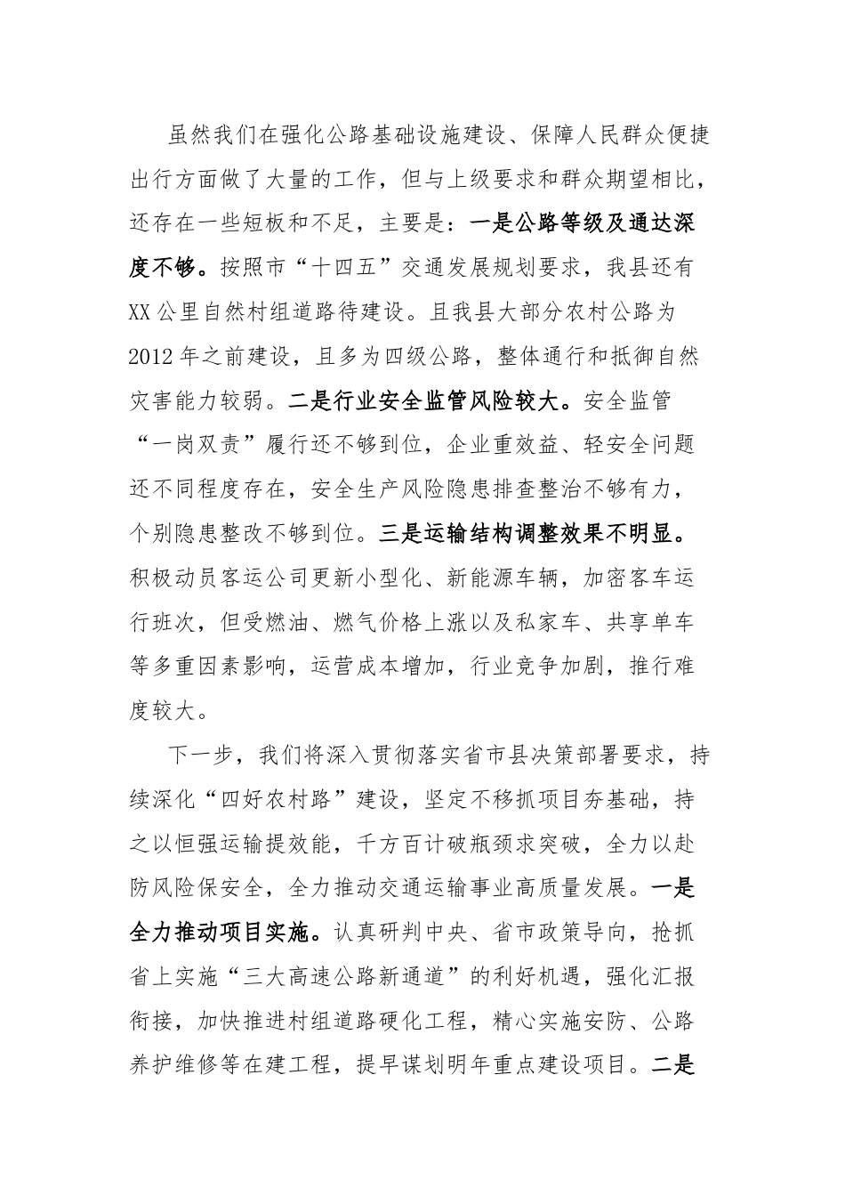 关于上半年交通运输重点工作开展情况的报告.docx_第3页