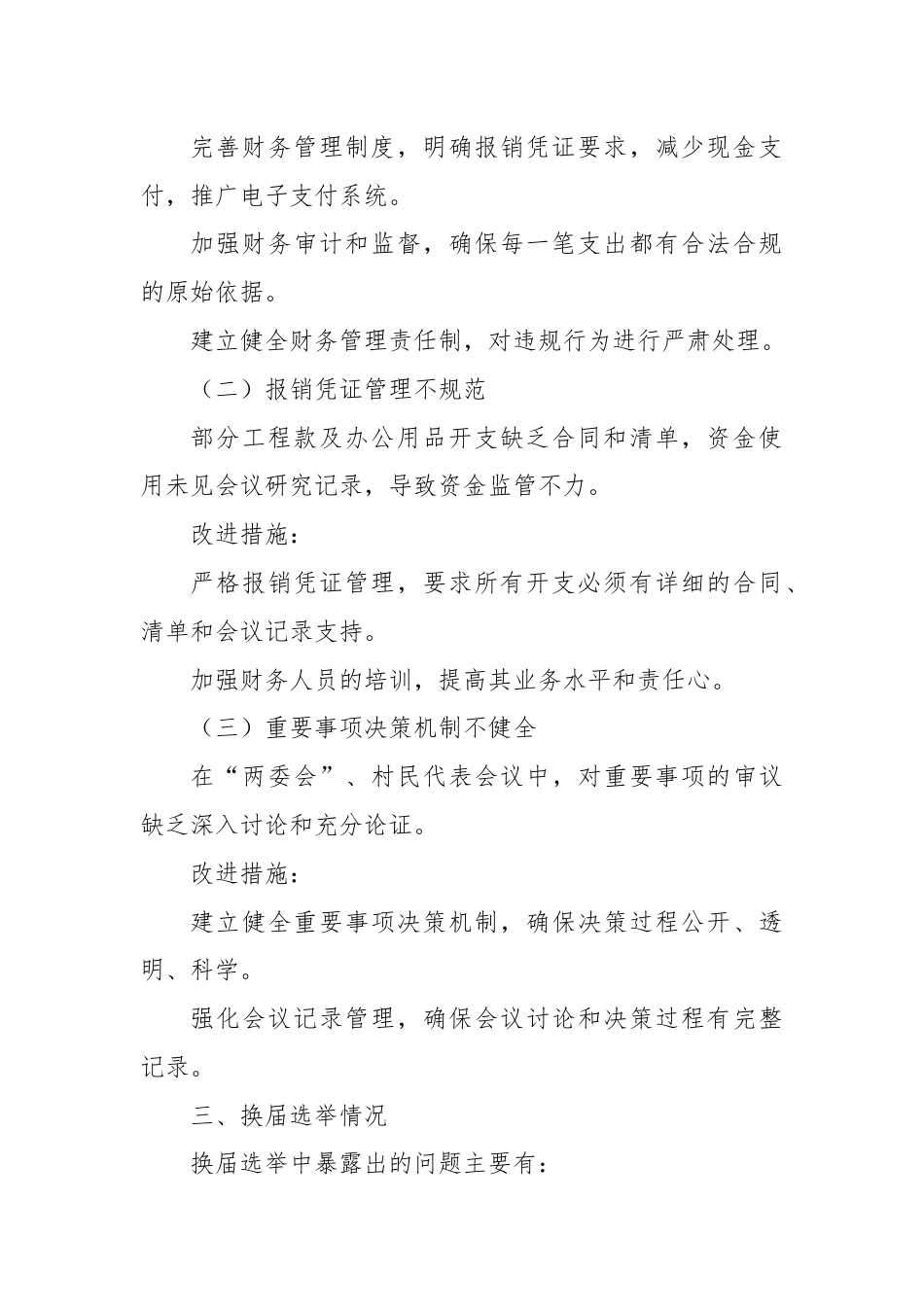 XX村党组织关于党风廉政建设和反腐败工作情况报告.docx_第2页