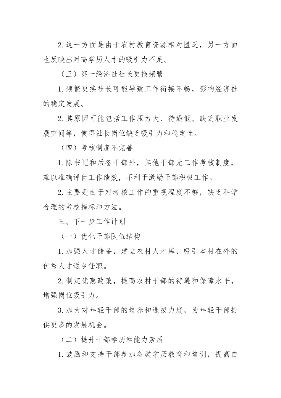 村级选人用人报告（1）.docx_第3页