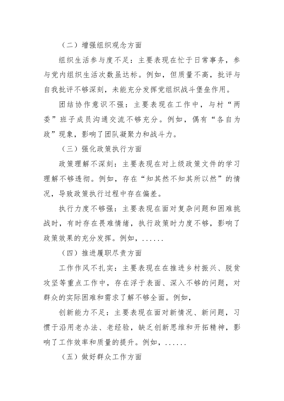 关于干部作风问题专项整治自查自评自改报告.docx_第2页