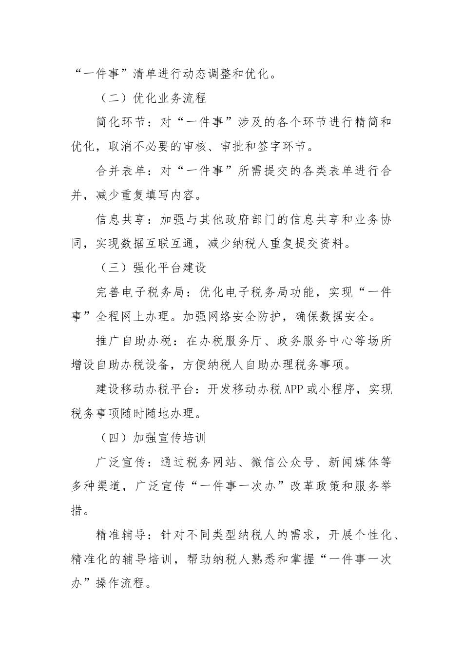 X市税务局“一件事一次办”工作方案.docx_第3页
