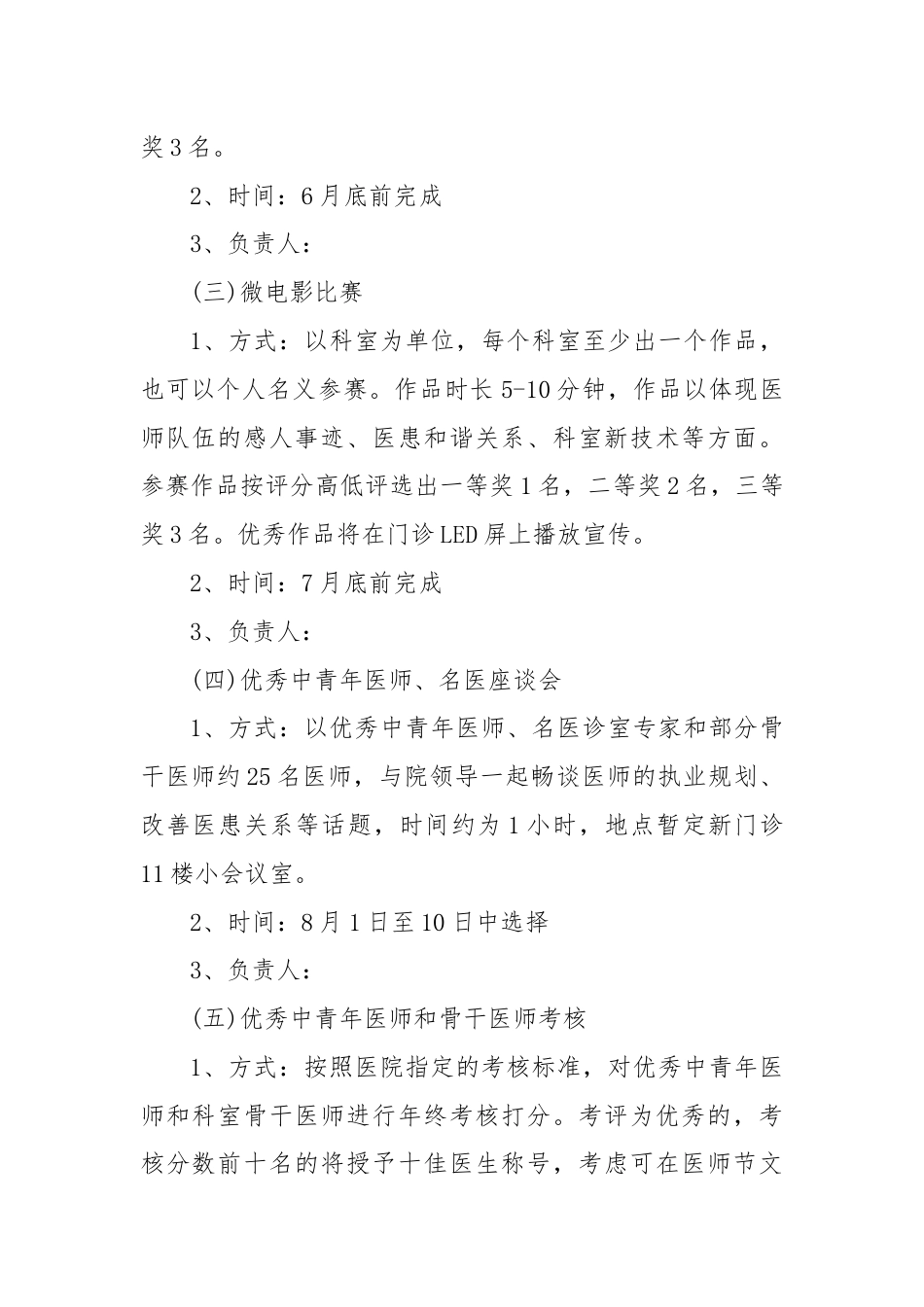 (5篇)2024年医师节活动方案策划,医师节活动方案最新.docx_第2页