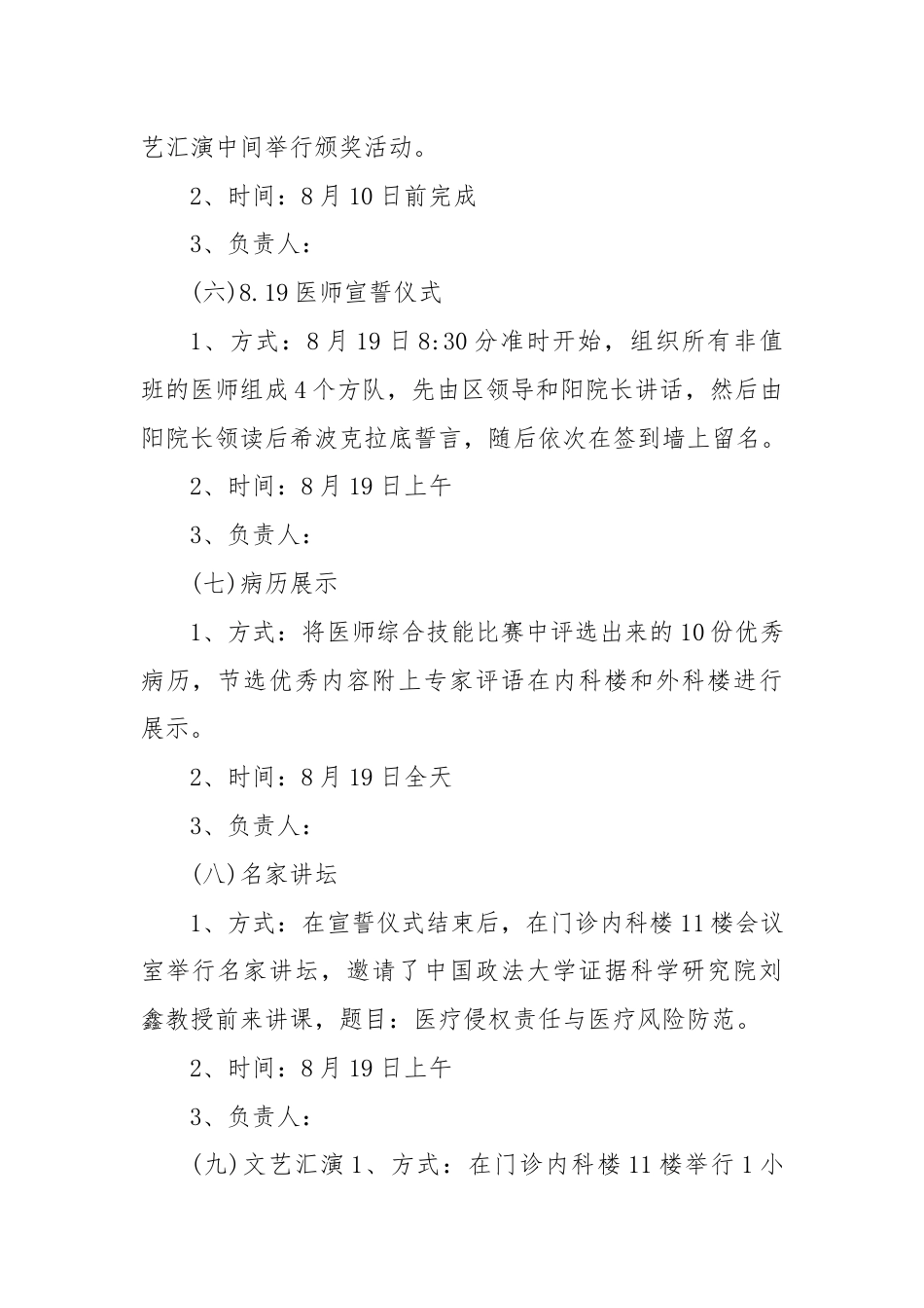 (5篇)2024年医师节活动方案策划,医师节活动方案最新.docx_第3页
