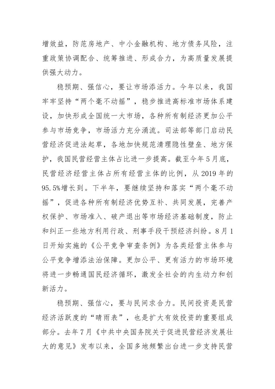 学习贯彻7月30日中央政治局会议精神做好下半年经济工作心得体会.docx_第2页