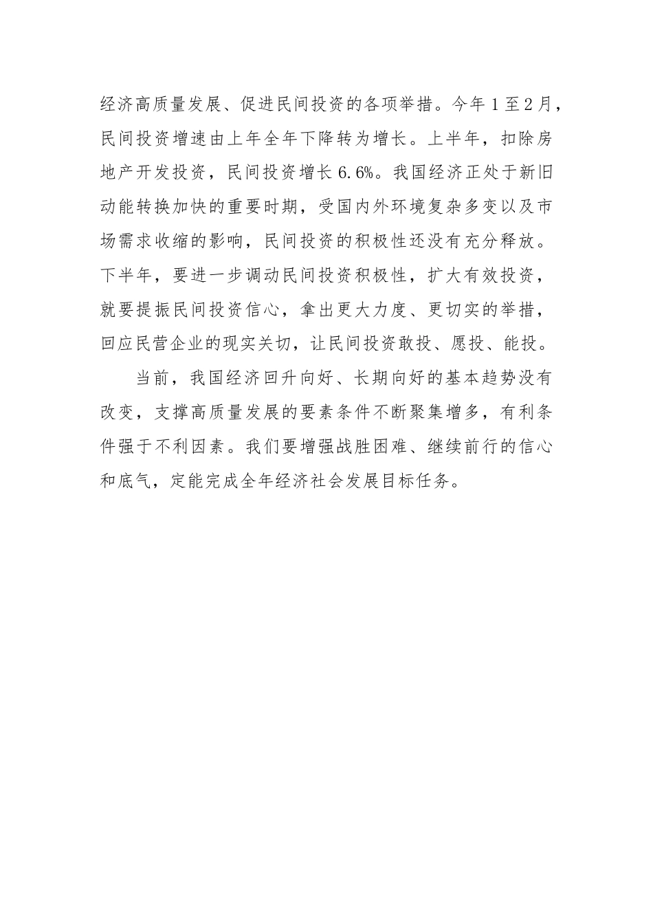 学习贯彻7月30日中央政治局会议精神做好下半年经济工作心得体会.docx_第3页