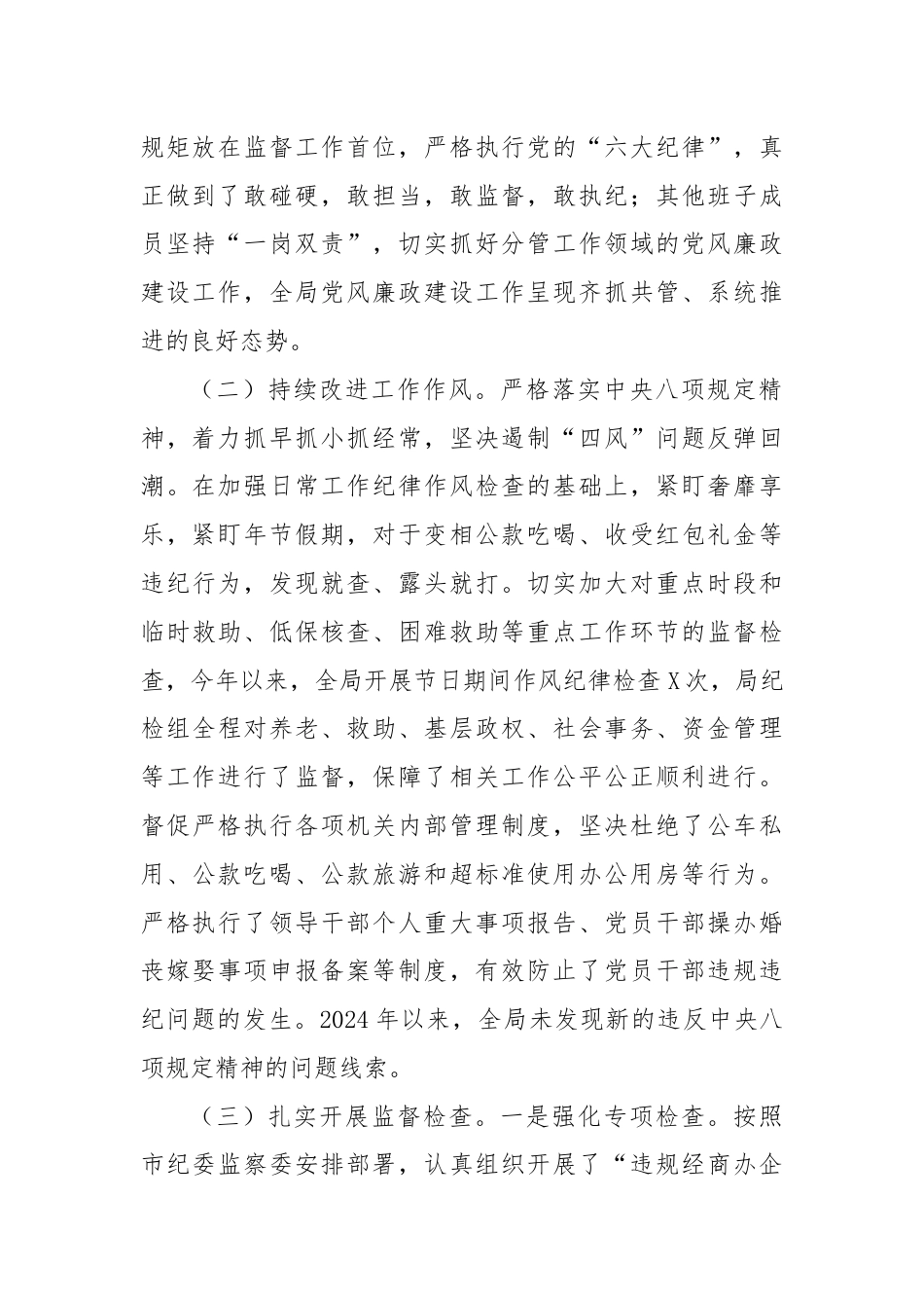 民政局党风廉政建设工作总结.docx_第2页
