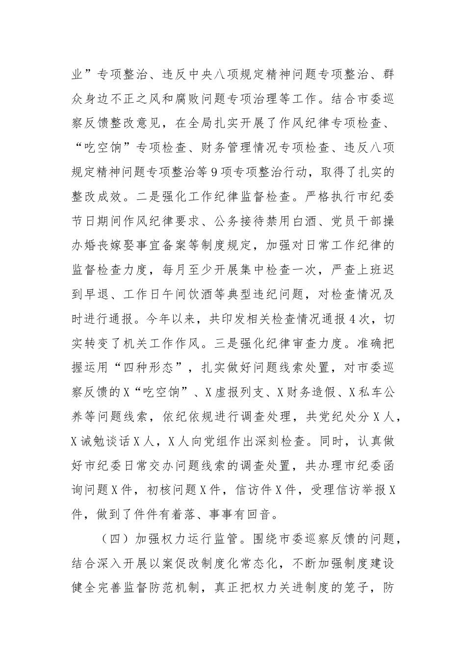 民政局党风廉政建设工作总结.docx_第3页