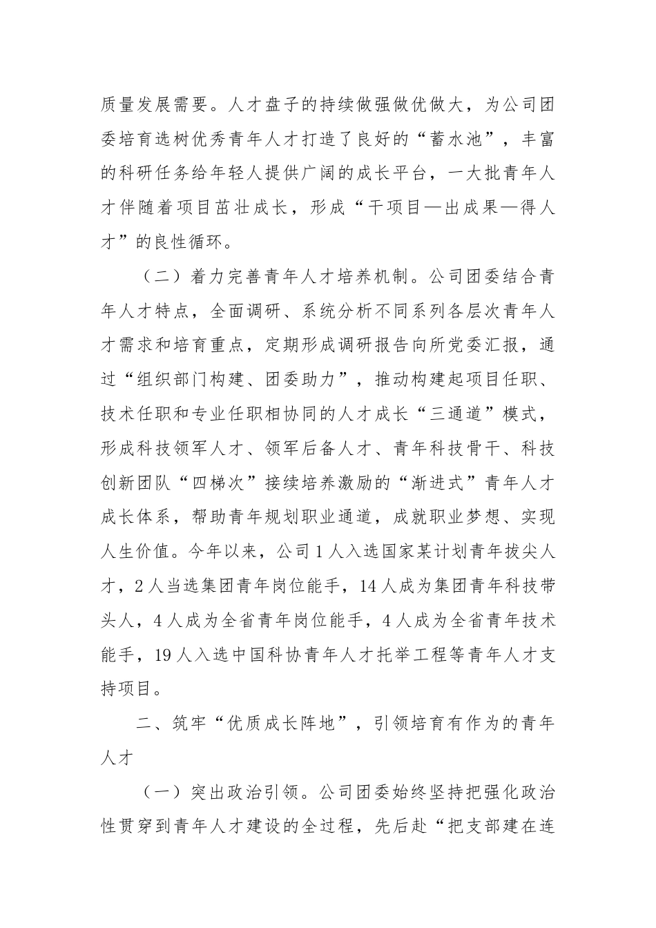 2024年上半年青年干部培养工作总结.docx_第2页