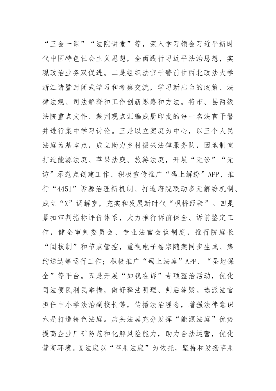 X县人民法院上半年“双创”工作开展情况总结.docx_第2页