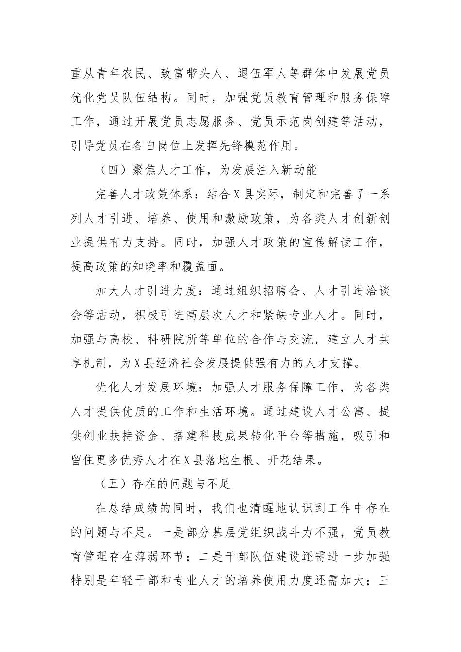 X县委组织部上半年工作总结及下半年工作计划.docx_第3页