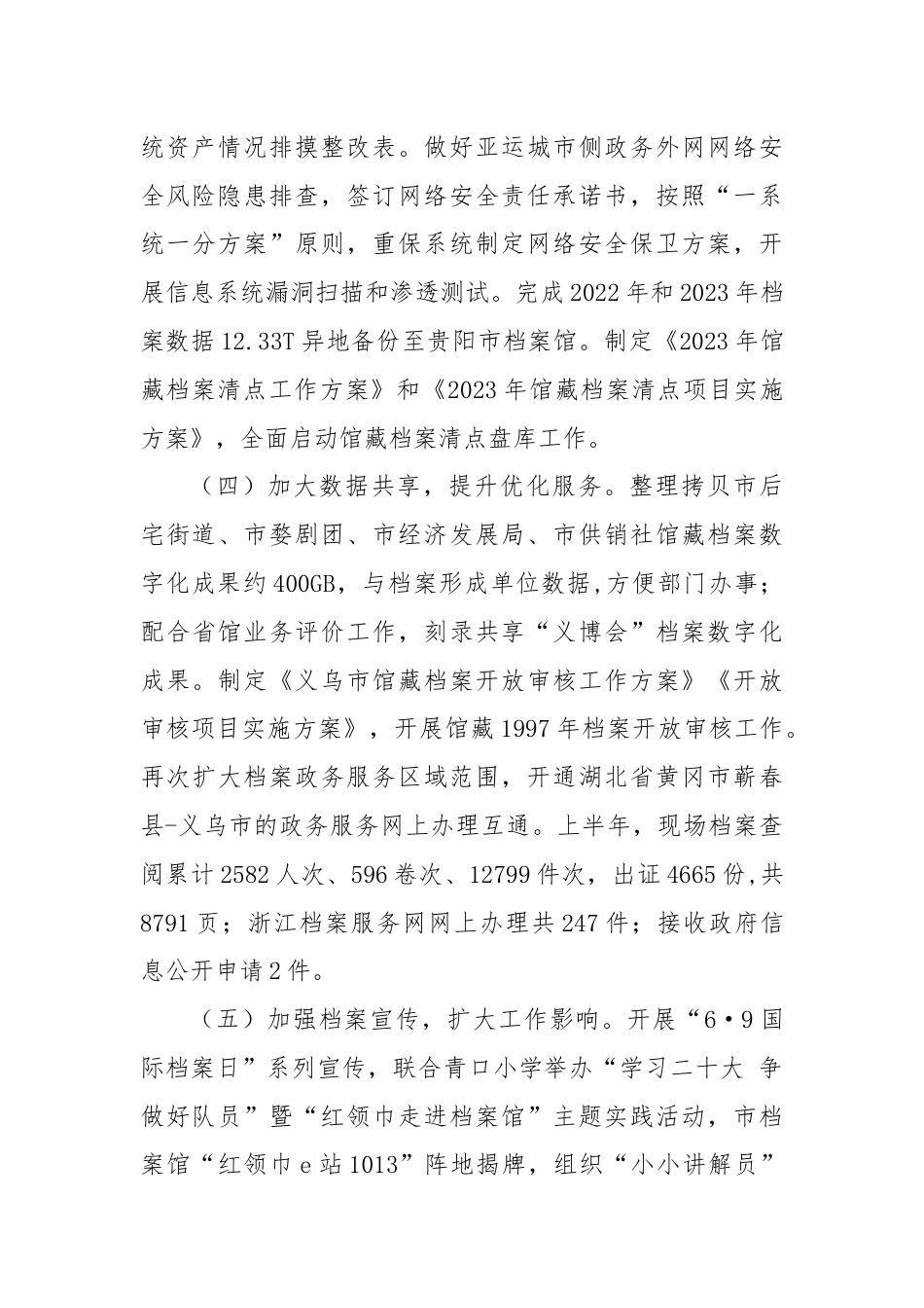 XX市档案馆上半年工作总结和下半年工作计划.docx_第3页