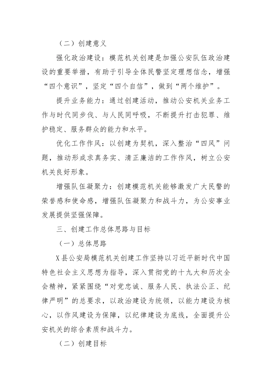X县公安局关于开展模范机关创建工作总结.docx_第2页