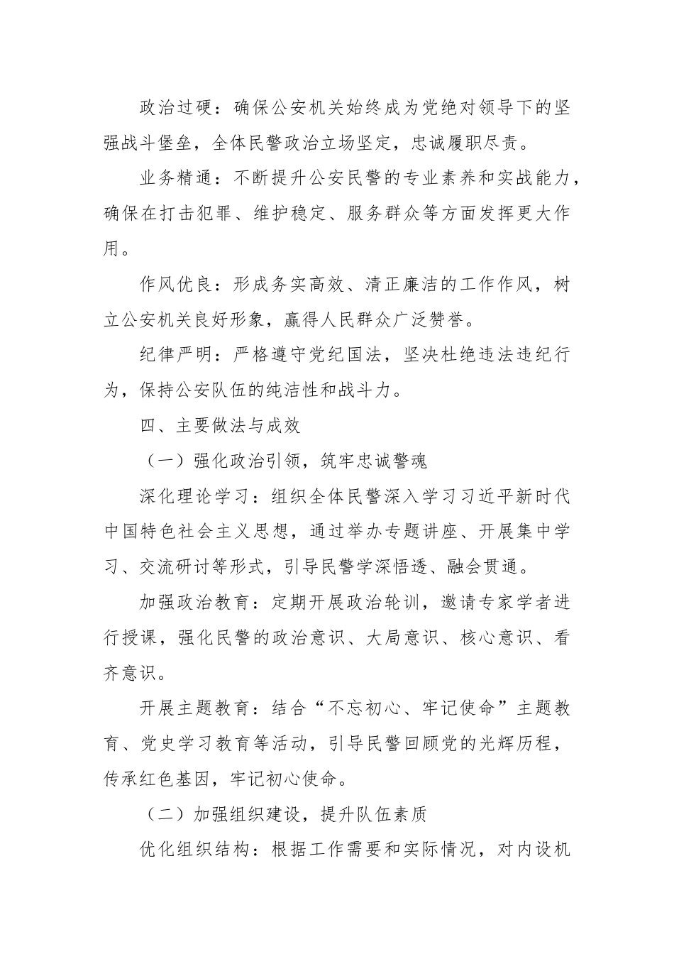 X县公安局关于开展模范机关创建工作总结.docx_第3页