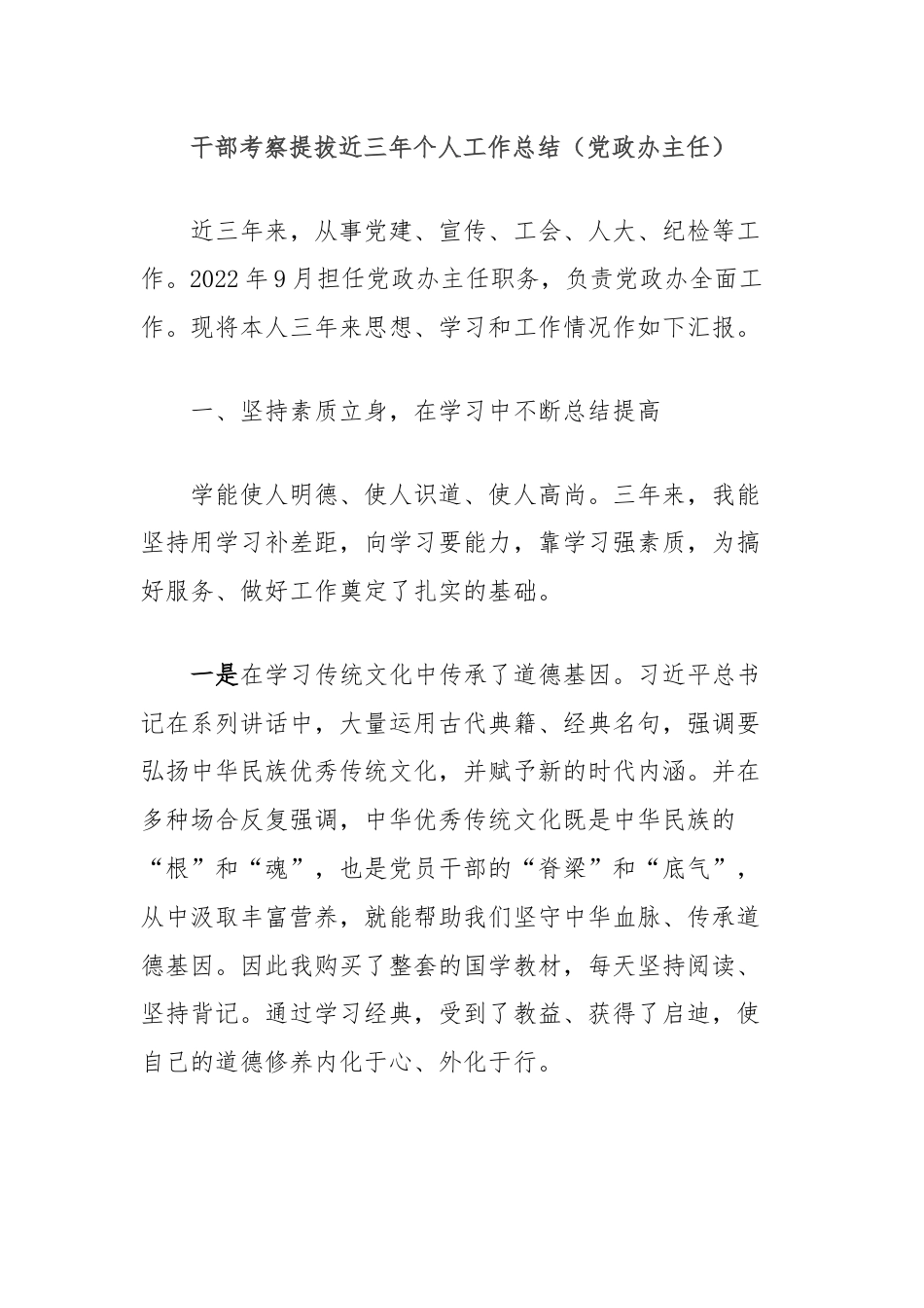 干部考察提拔近三年个人工作总结（党政办主任）.docx_第1页