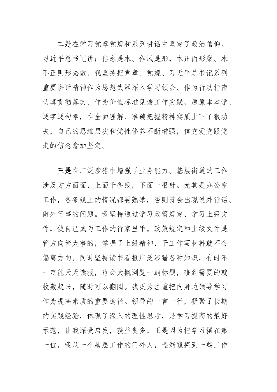 干部考察提拔近三年个人工作总结（党政办主任）.docx_第2页