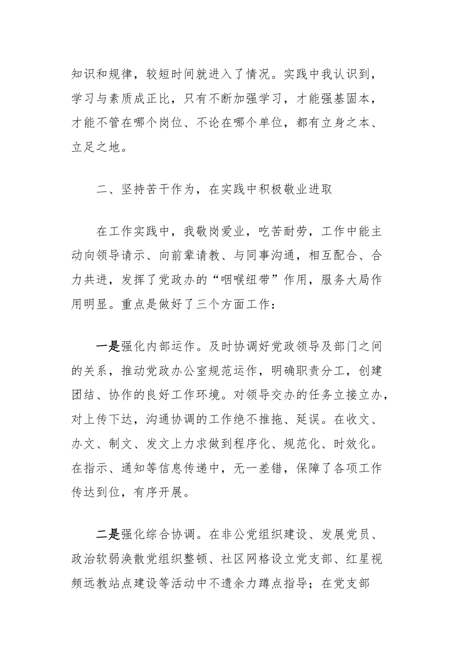 干部考察提拔近三年个人工作总结（党政办主任）.docx_第3页