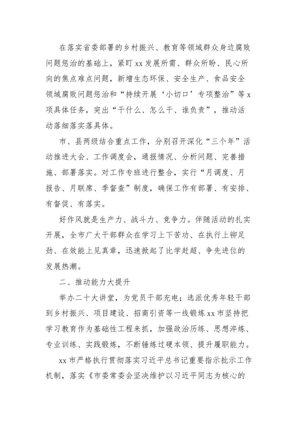 市深化干部作风能力提升年活动总结.docx_第2页