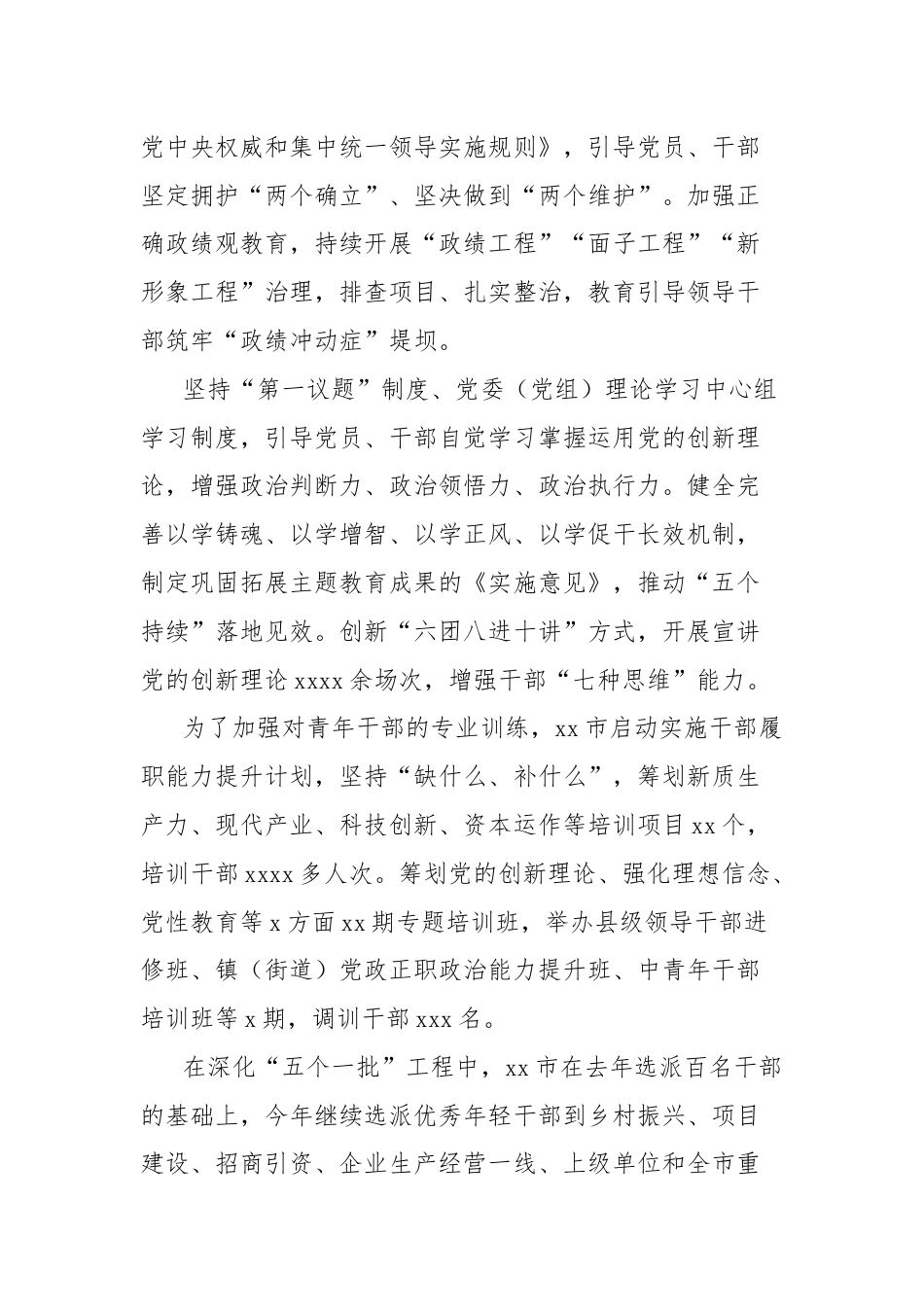 市深化干部作风能力提升年活动总结.docx_第3页