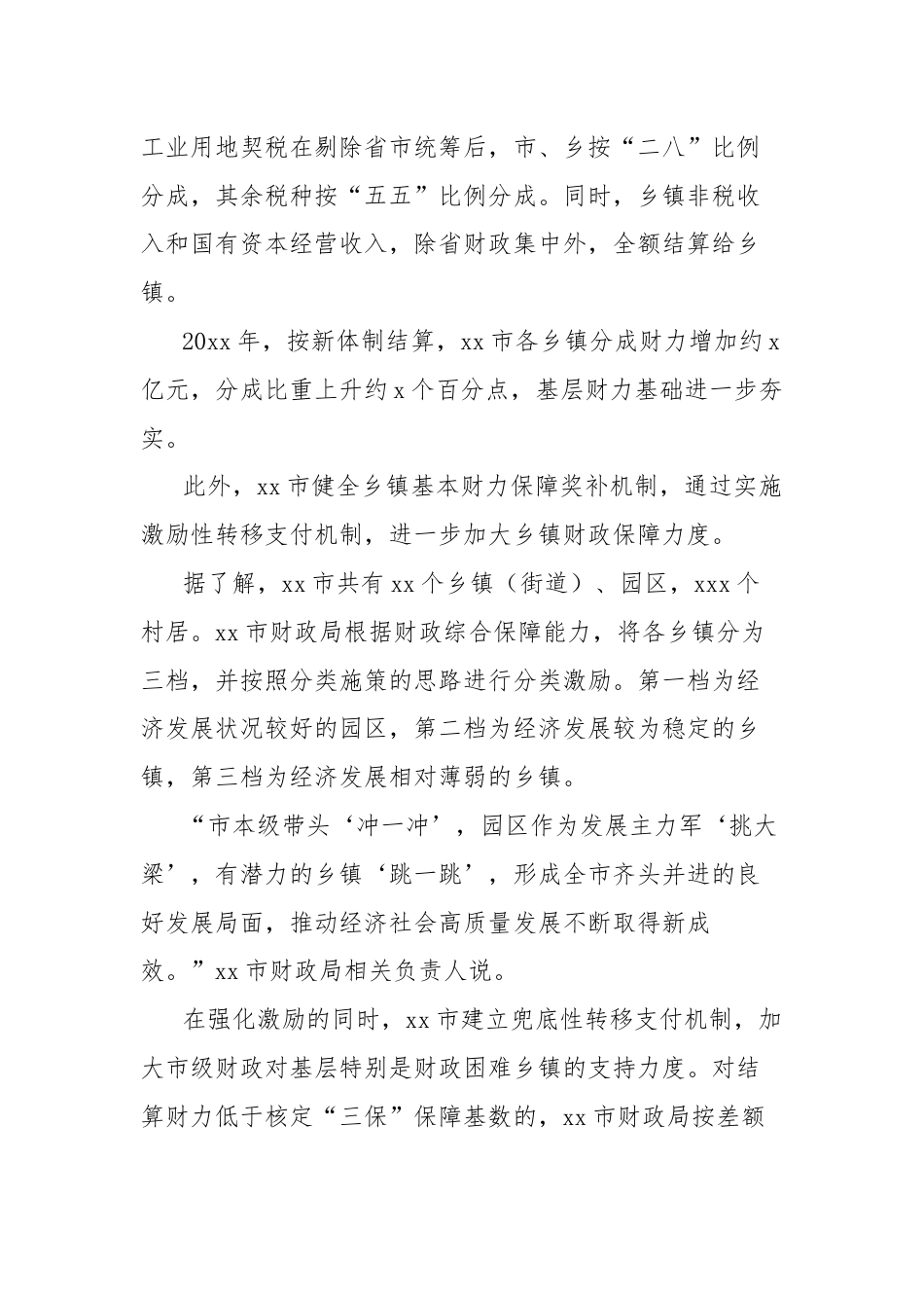 市推动基层财政体制改革总结材料.docx_第2页