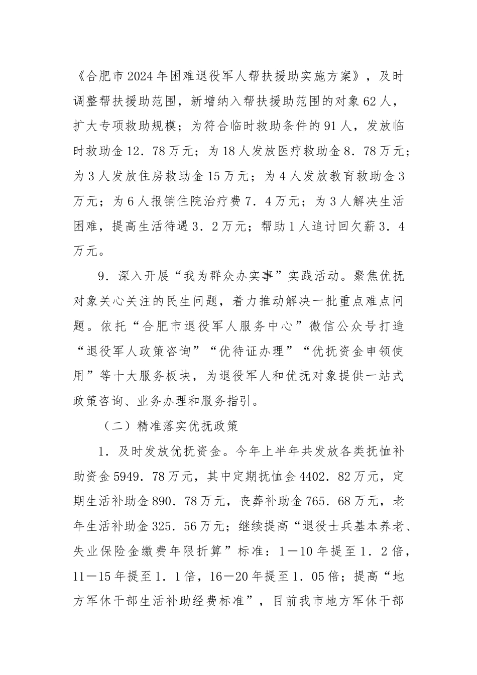 市退役军人事务局2024年上半年工作总结及下半年计划.docx_第3页