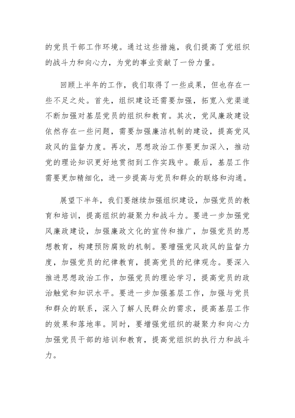 2024年基层支部书记上半年工作总结范文.docx_第3页