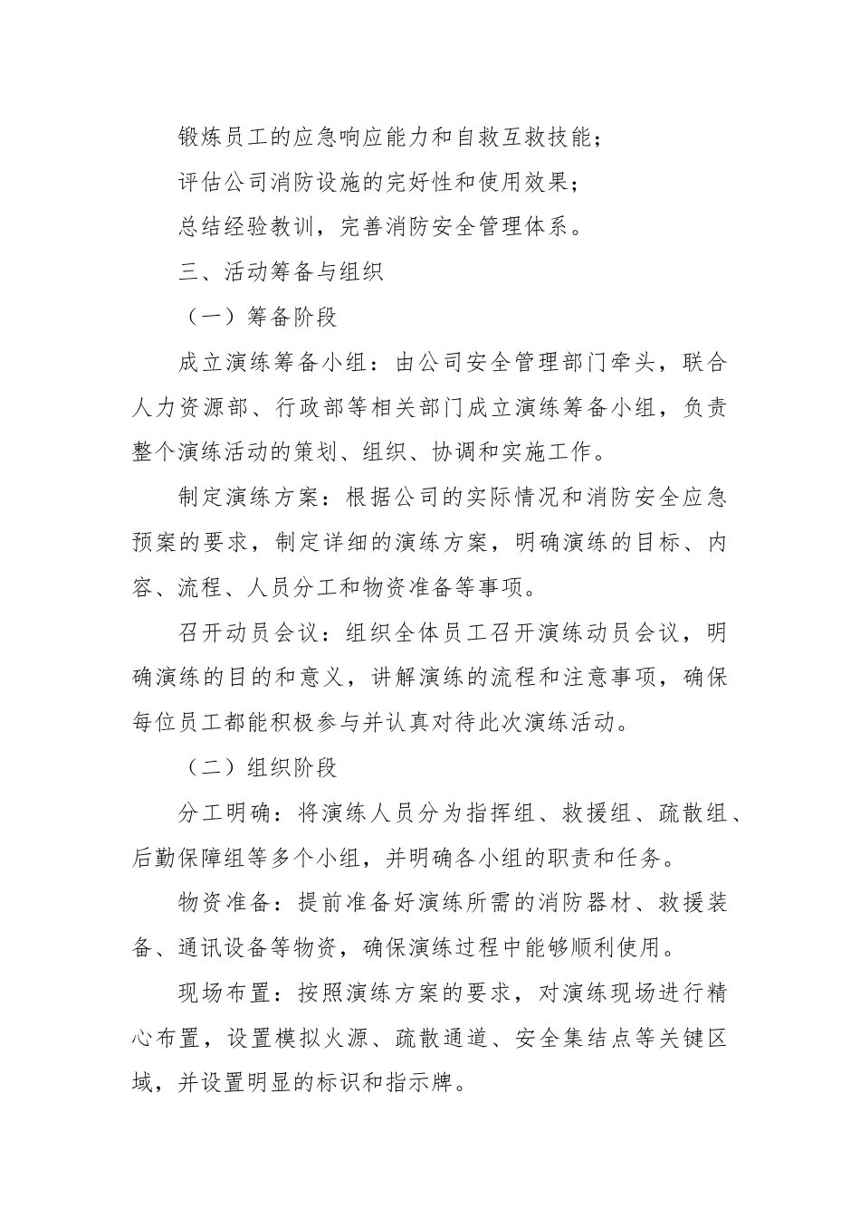 公司消防安全应急预案演练活动总结.docx_第2页