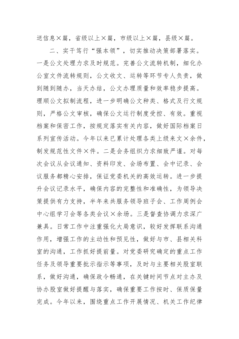 县粮食和物资储备中心办公室2024上半年工作总结.docx_第2页