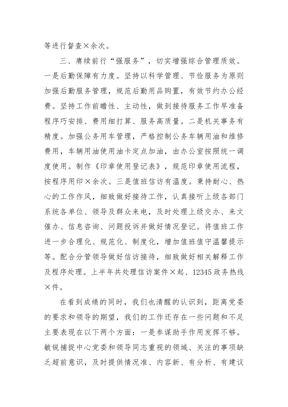县粮食和物资储备中心办公室2024上半年工作总结.docx_第3页