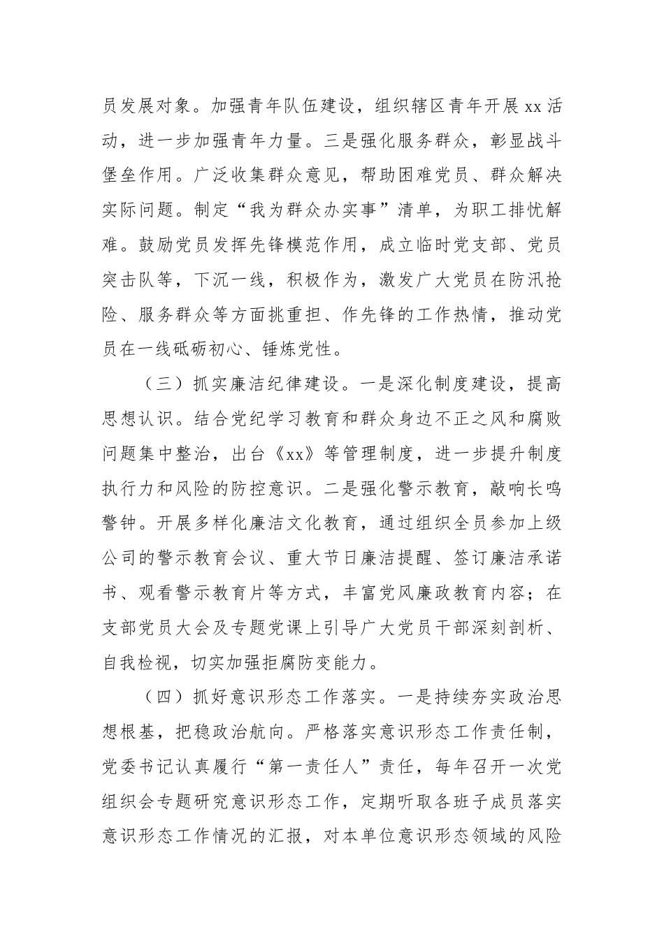 2024年上半年工作总结及下半年工作计划.docx_第3页