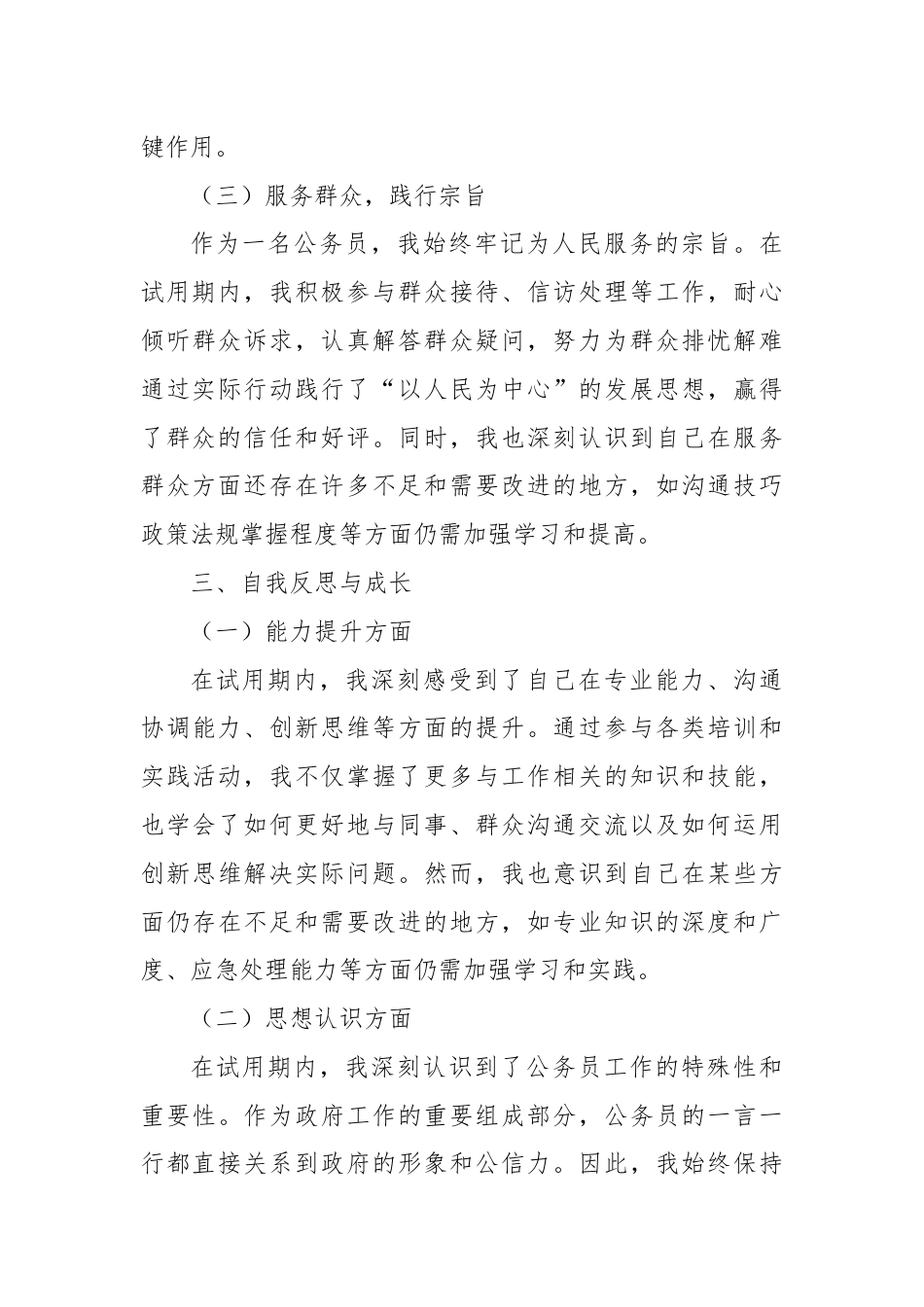 X镇人民政府试用期公务员工作总结.docx_第3页