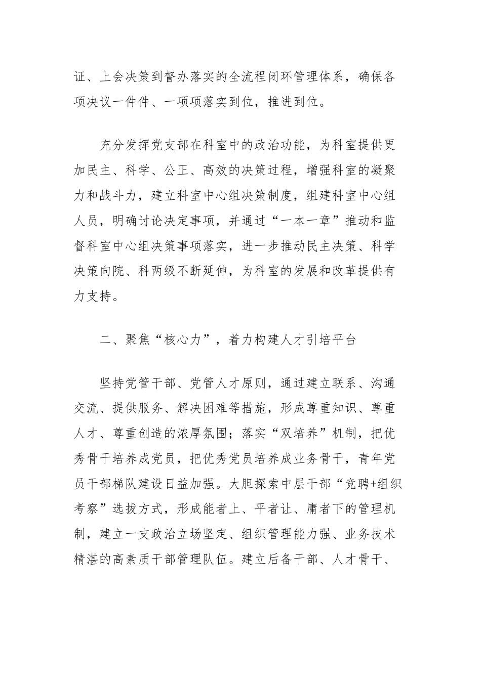 (6篇)党建引领医院高质量发展研讨发言汇编.docx_第3页