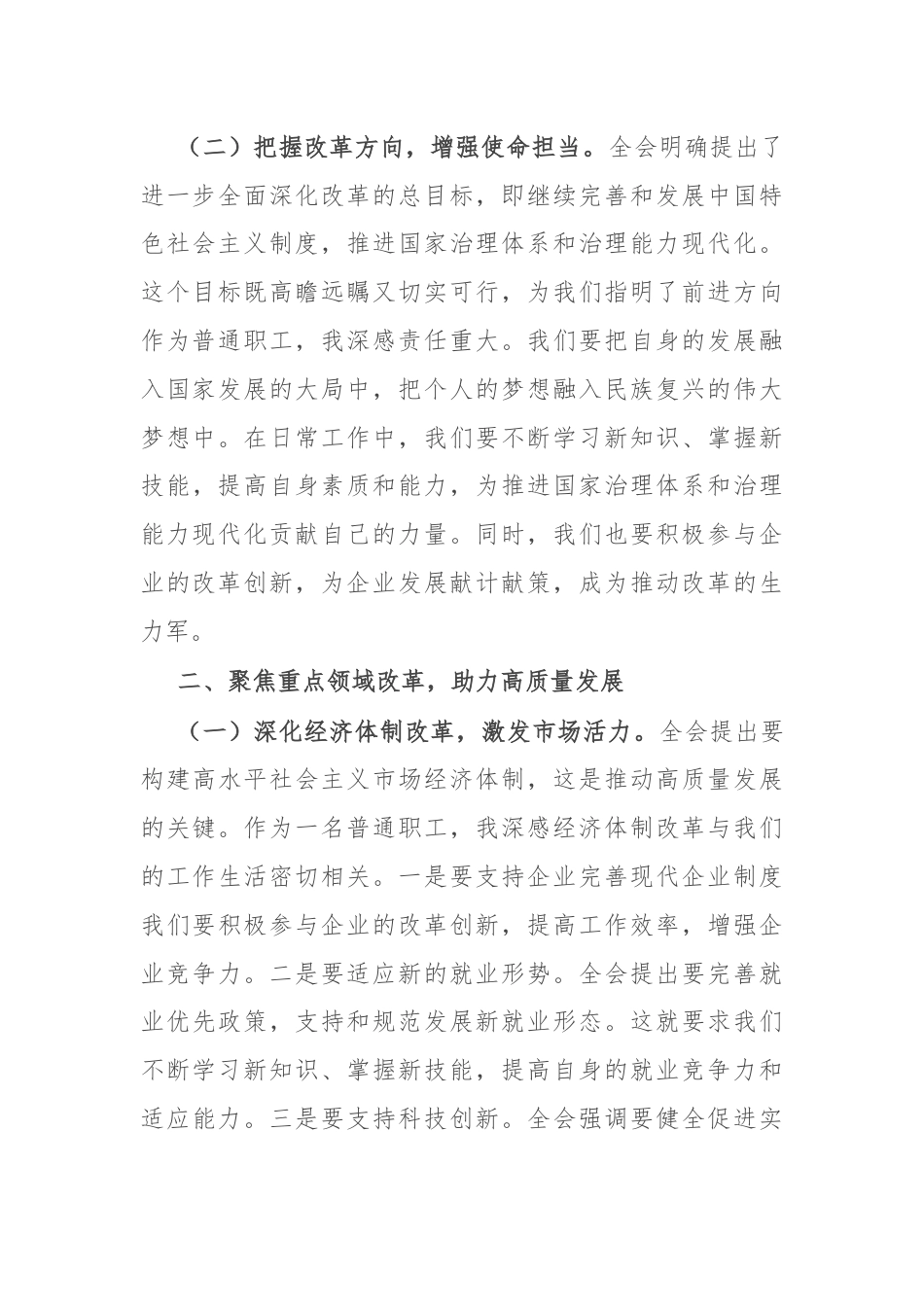 国企普通职工全会精神研讨发言材料：以梦为马，乘改革之风.docx_第2页