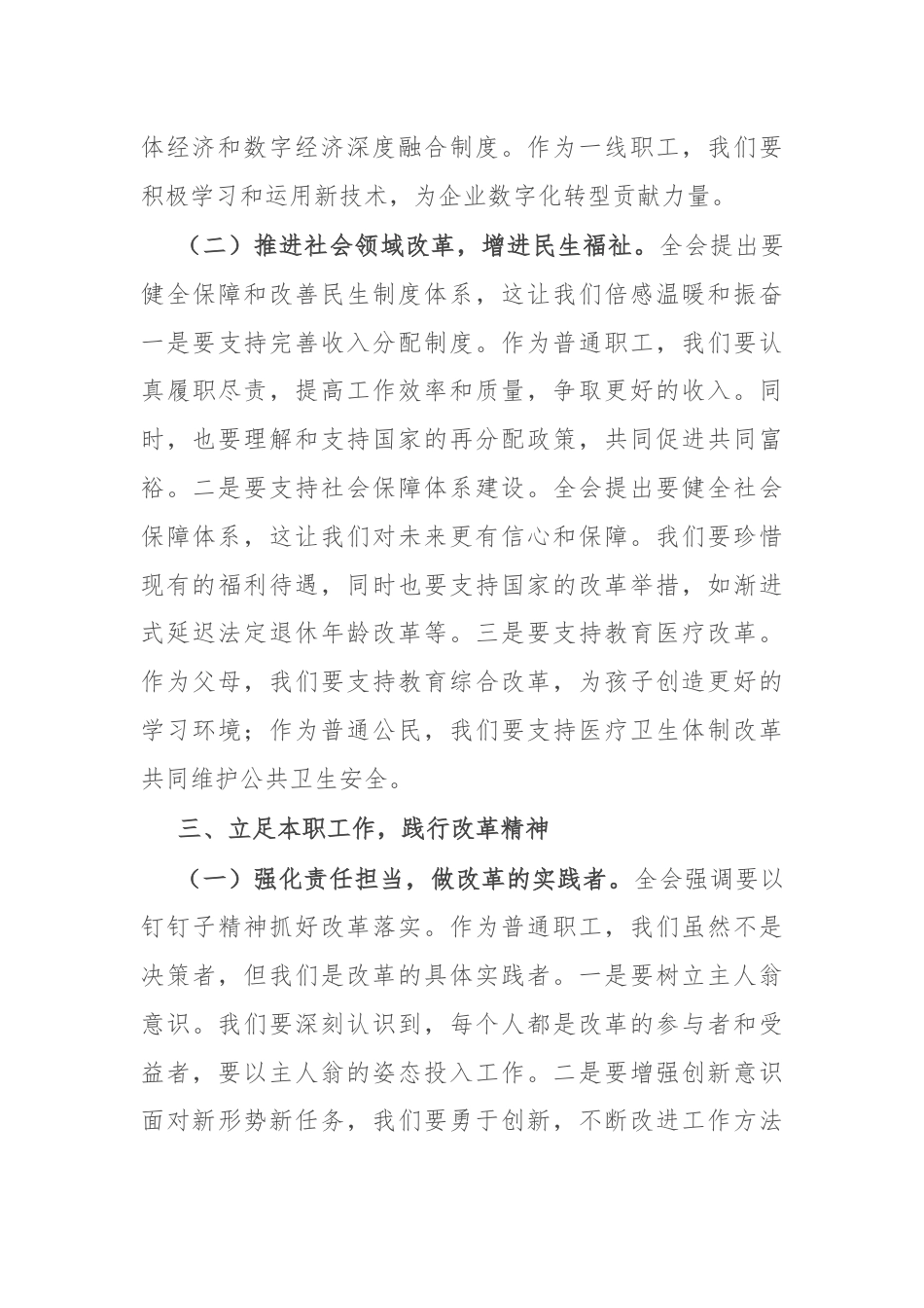 国企普通职工全会精神研讨发言材料：以梦为马，乘改革之风.docx_第3页
