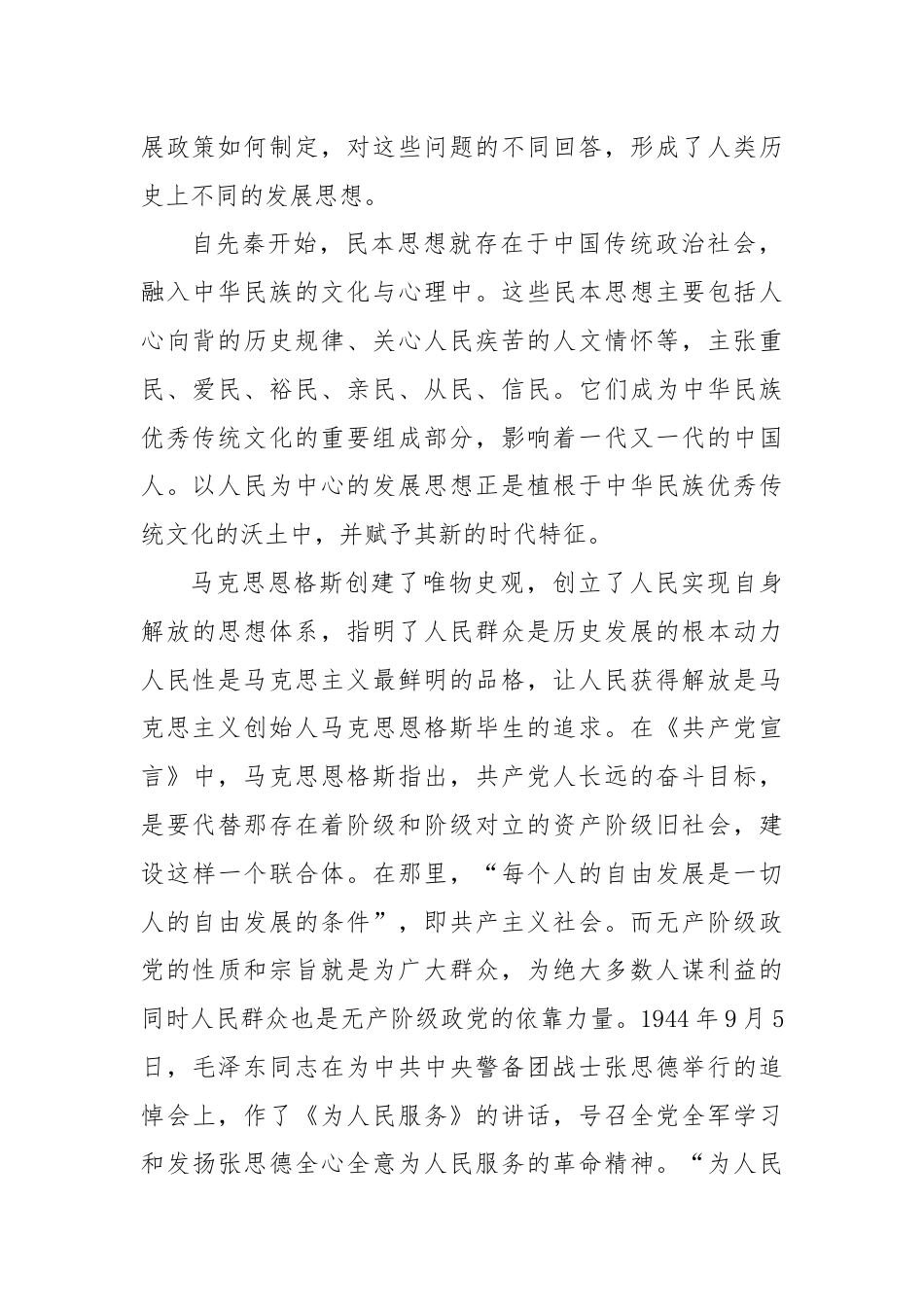 党课：进一步全面深化改革必须坚持以人民为中心.docx_第2页