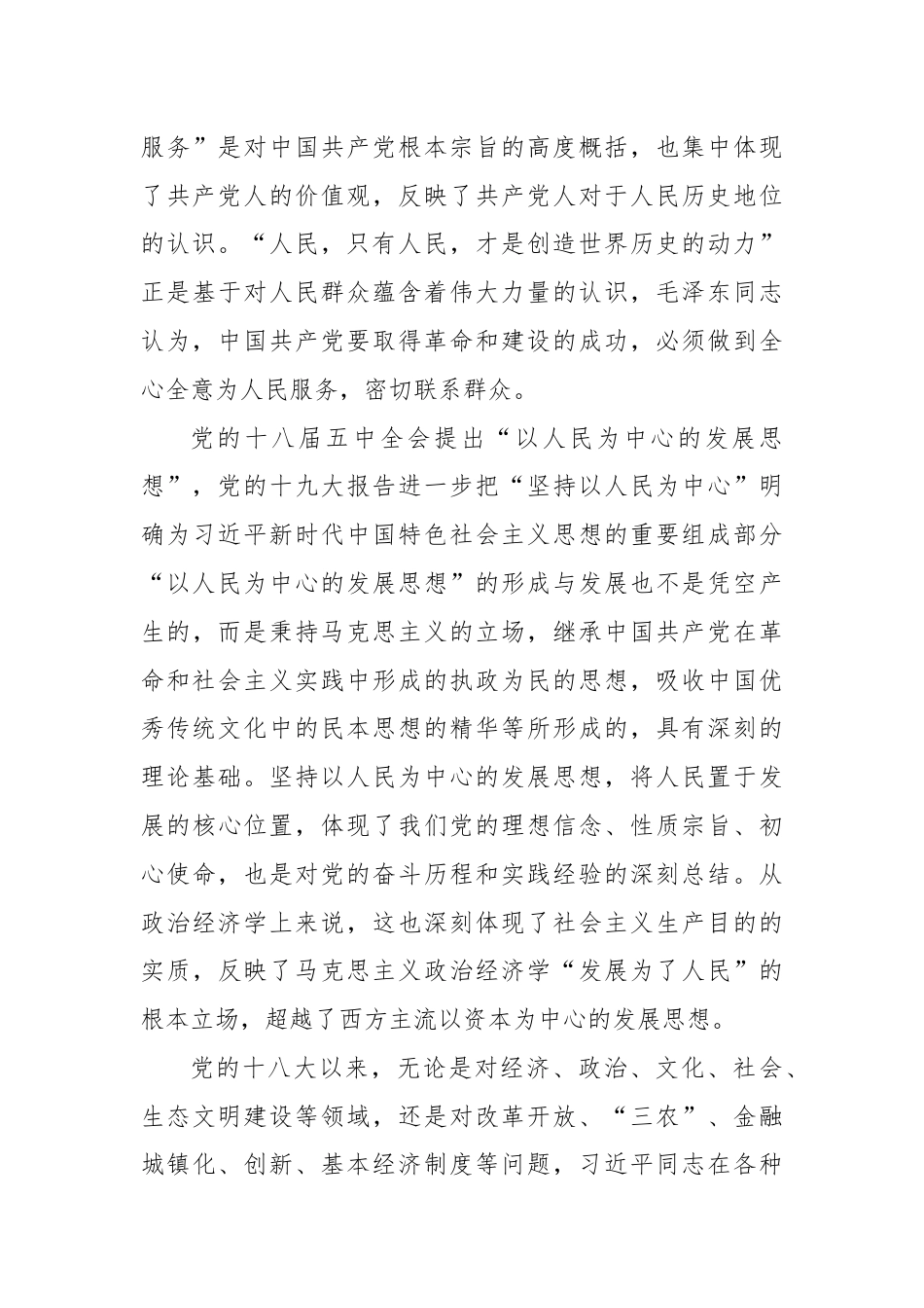 党课：进一步全面深化改革必须坚持以人民为中心.docx_第3页