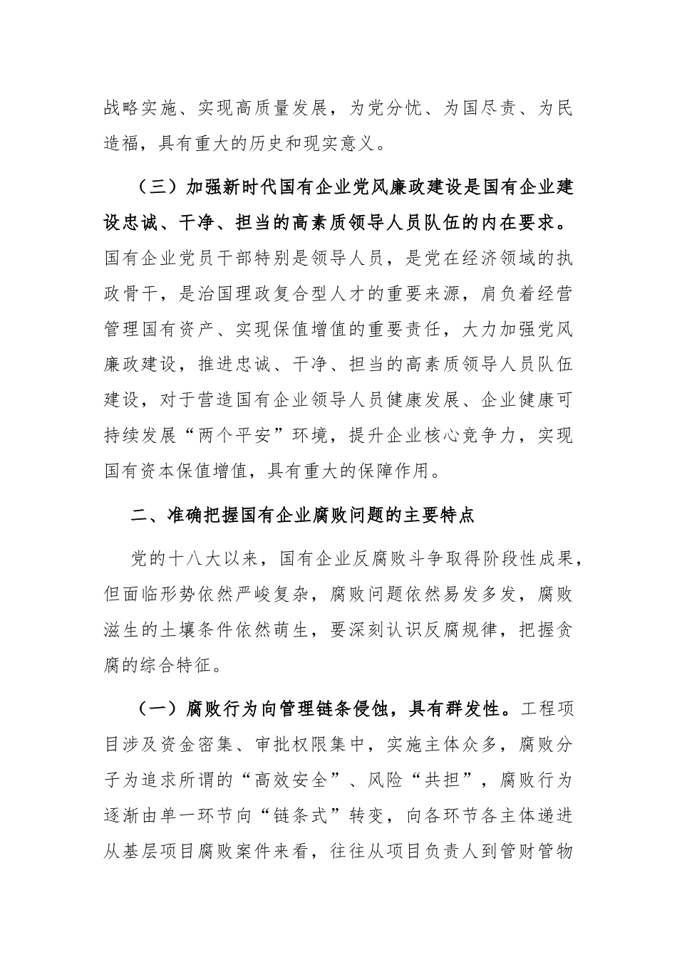 廉政党课：正本清源勇担当，铁纪护航促发展.docx_第3页