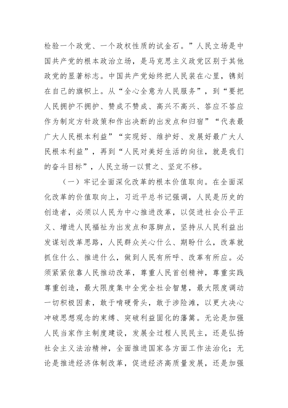专题党课讲稿：坚持以人民为中心推进改革，不断提升群众获得感幸福感安全感.docx_第2页