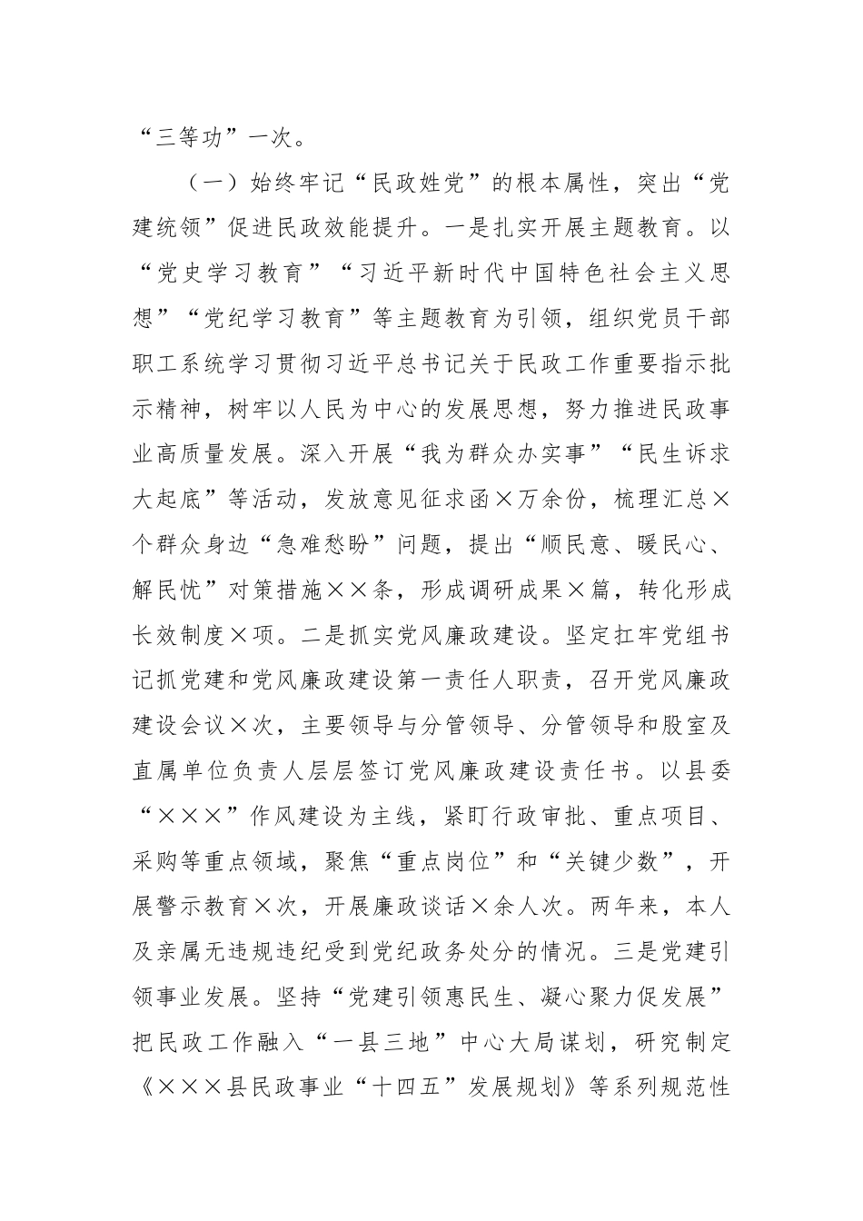 县民政局局长个人述职报告.docx_第2页