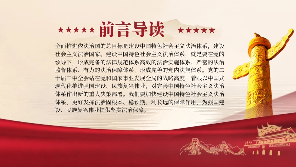 完善中国特色社会主义法治体系党课ppt.pptx_第2页