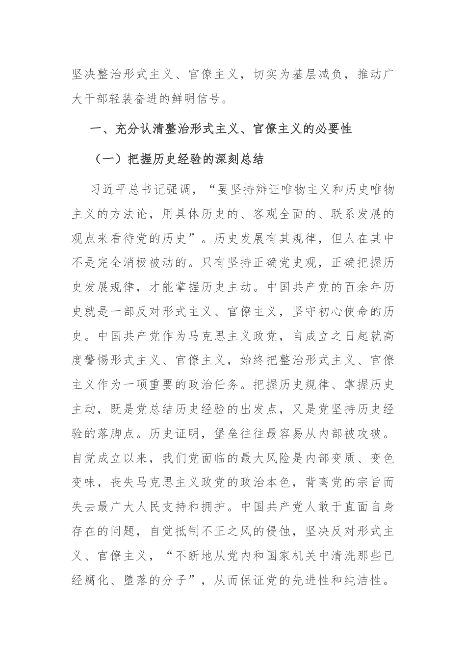 学习贯彻党的二十届三中全会专题党课：克服形式主义、官僚主义 更好激励党员干部担当作为.docx_第2页