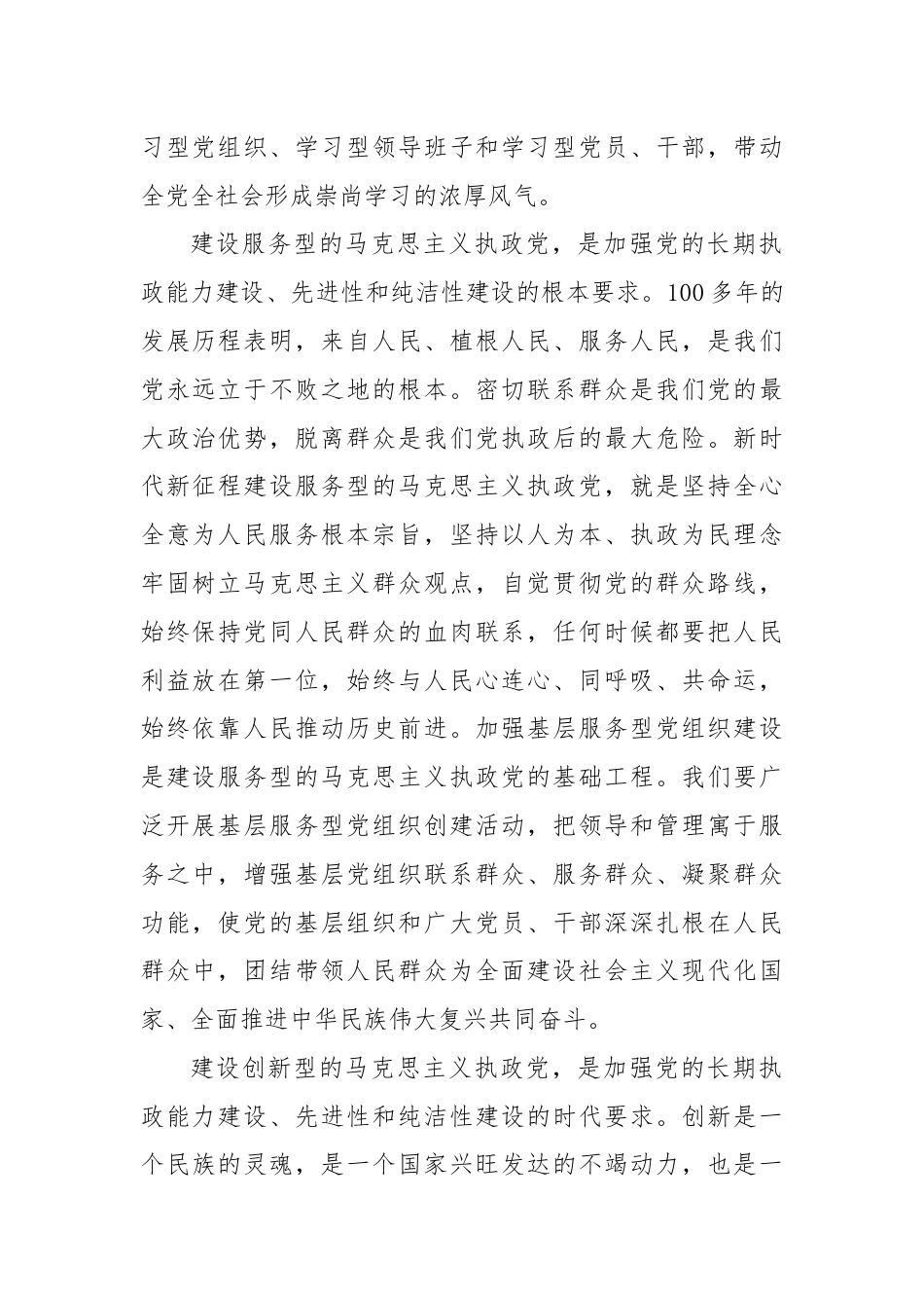 党课：建设学习型、服务型、创新型党支部.docx_第2页