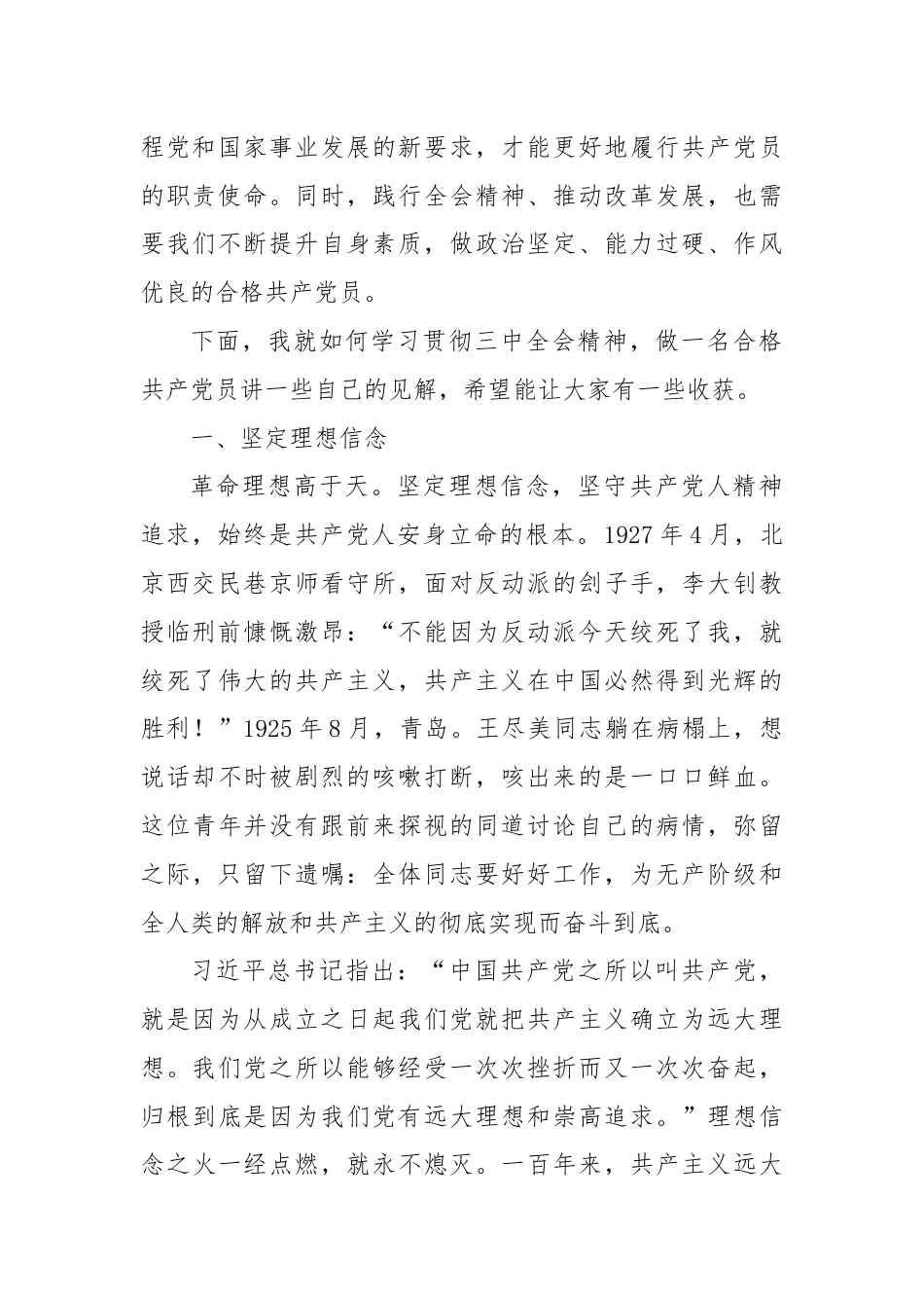 党课：学习全会精神，争做合格共产党员.docx_第2页