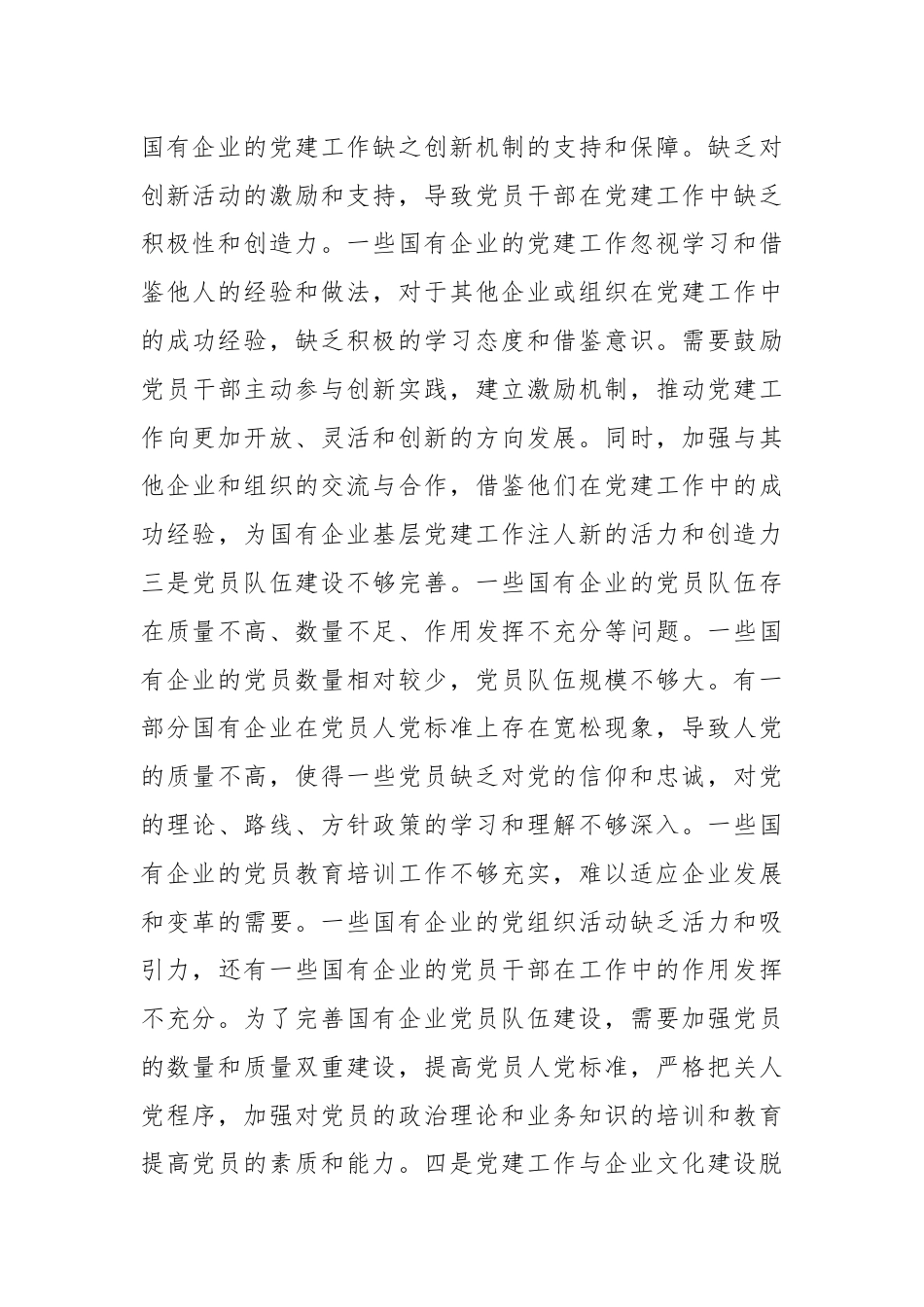 党课：创新方式方法，着力提升新形势下基层党建工作质效.docx_第3页