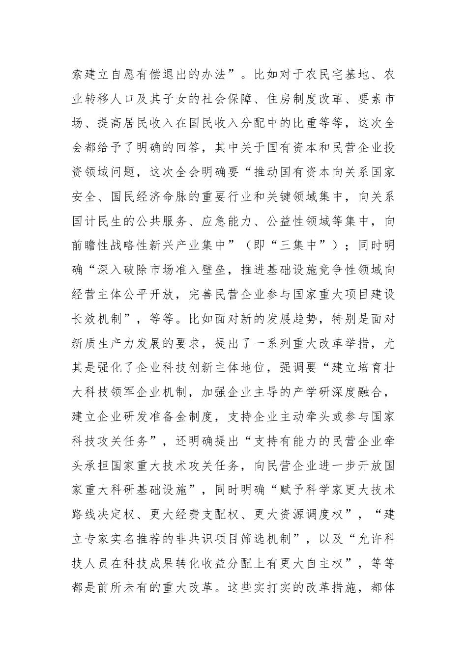 党课：将改革进行到底勇气和决心的鲜明体现.docx_第2页
