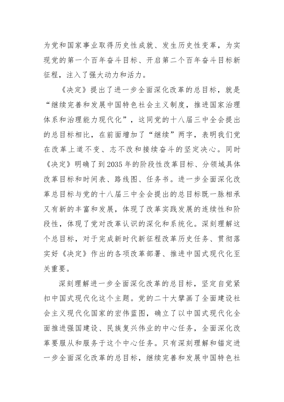 党课：进一步全面深化改革的总目标.docx_第3页