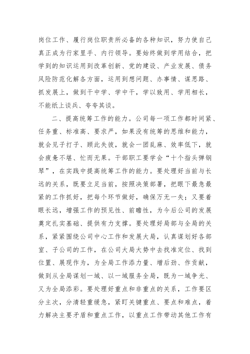 公司党课：以党建为引领，凝聚磅礴力量、强化能力学习，深入推进高质量发展.docx_第3页