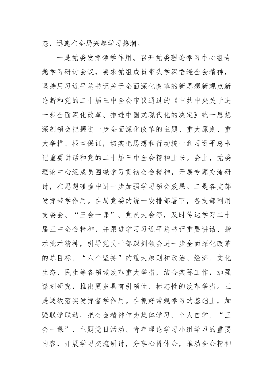 党委关于学习贯彻二十届三中全会精神情况的汇报.docx_第2页